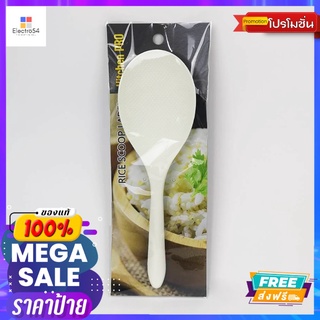 LOTUSS ทัพพีตักข้าวLOTUSS RICE SCOOP LADLE