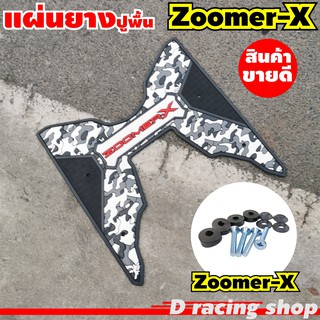 ที่รองเท้าแบบพื้นยาง สีดำเทา ลายพรางสีดำ เทา ZOOMER X ลดแหลกๆ