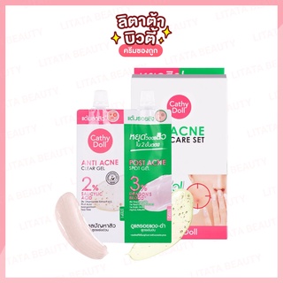 [สิวยุบเร็ว] Cathy Doll 2 Step Acne Care Set เคที่ดอลล์ ทู สเต็ป แอคเน่ แคร์ เซ็ท 3กรัม + 3 กรัม