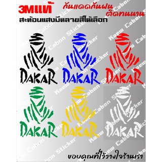 สติ๊กเกอร์ dakar 3Mแท้ สะท้อนแสง ทนแดด ทนฝน ไม่ซีด