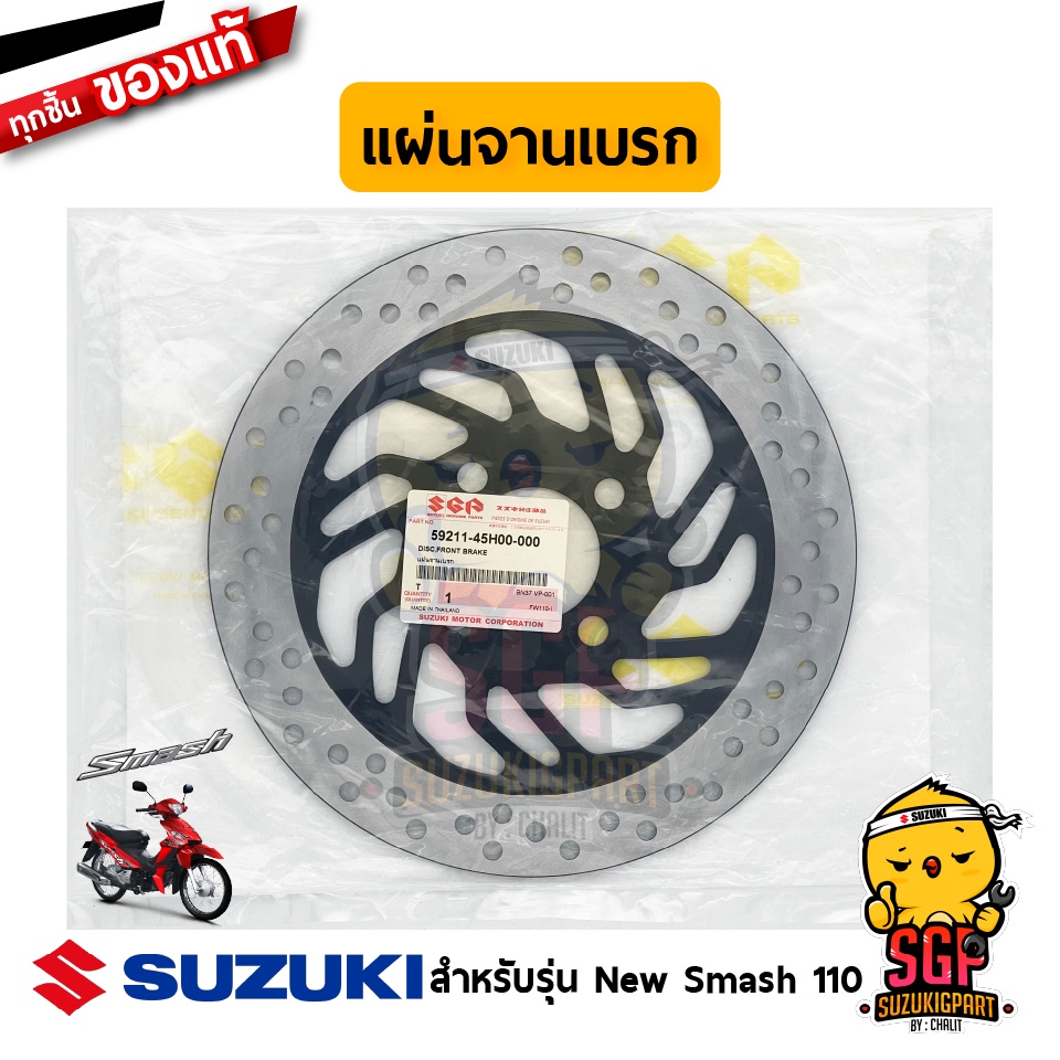 แผ่นจานเบรก DISC, FRONT BRAKE แท้ Suzuki New Smash 110
