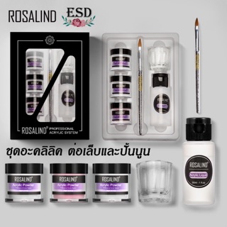 Rosalind ชุดต่อเล็บ อะคลิลิค 3 สี พร้อมน้ำยาผสม แถมแปรงและแก้ว มาในกล่อง 6 ชิ้น