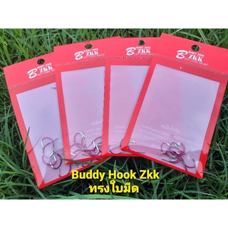 ตะขอทรงใบมีดbuddy hook zkk ไร้เงี่ยง