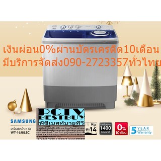 SAMSUNGเครื่องซักผ้าWT16J8LEC2ถังคู่14กิโลกรัมAirTurboลดรอยยับดักจับเส้นใยสิ่งสกปรกสิ่งตกค้างอื่นๆป้องกันไม่ให้ผ้าพันกัน