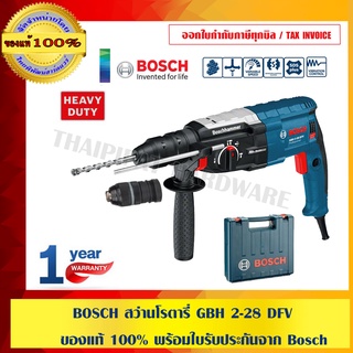 BOSCH สว่านโรตารี่ GBH 2-28 DFV ของแท้ 100% พร้อมใบรับประกันจาก Bosch