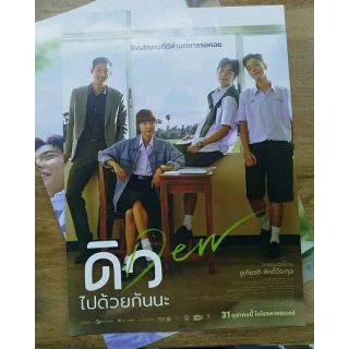 โปสเตอร์หนัง ดิว ไปด้วยกันนะ