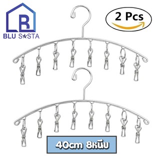 Blu Sasta ที่หนีบผ้า ราวตากผ้า 1แถม1 รูปไม้แขวนเสื้อ ทรงโค้ง 8 หนีบ