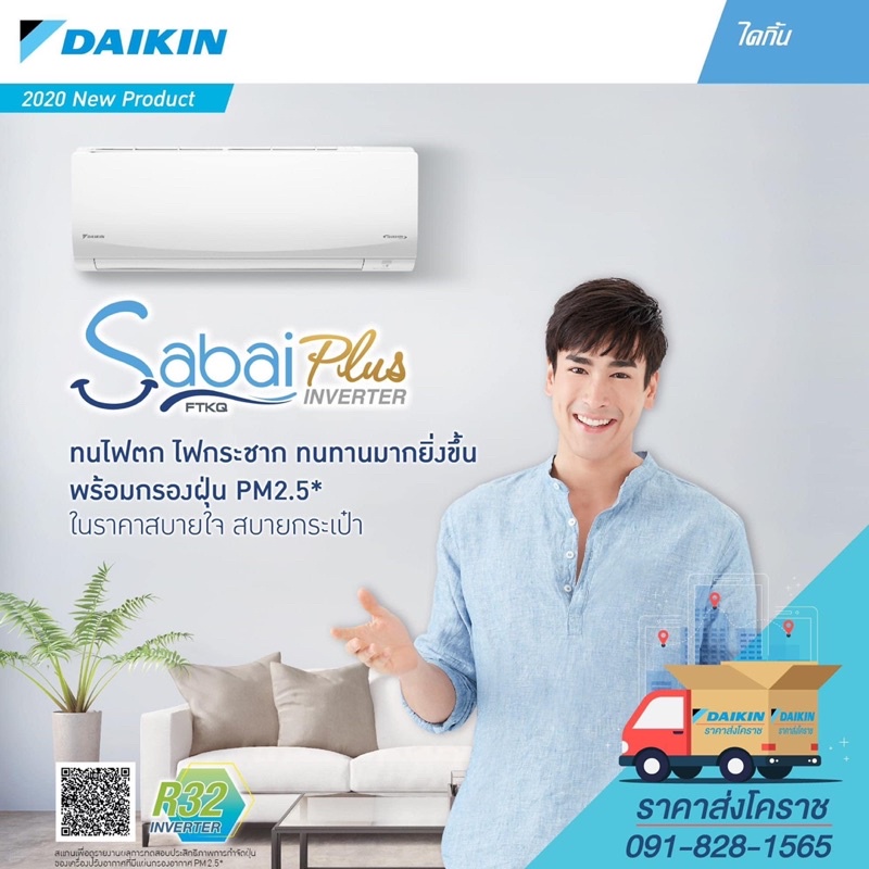 แอร์ราคาส่ง(ไม่รวมติดตั้ง) DAIKIN SABAI PLUS (FTKQ-UV) 9200BTU