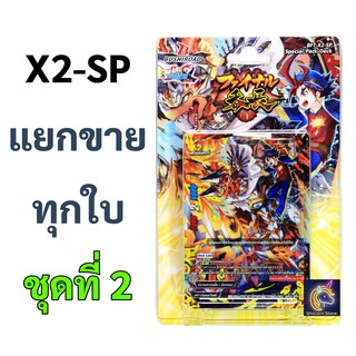 บัดดี้ไฟท์ แยกขายทุกใบจาก X2-SP ชุดที่ 2 (แบบละ 1 ใบ เก็บเงินปลายทางได้)