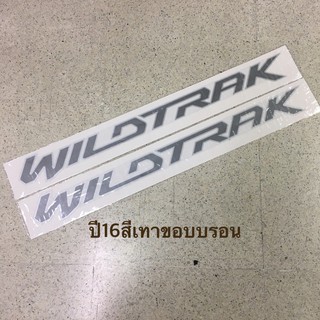 สติ๊กเกอร์ WILDTRAK ติดข้างประตู  FORD RANGER ปี 2016 มีสองสี  ราคาต่อคู่ มีสองชิ้น