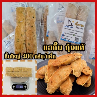 แฮกึ๊น กุ้งแท้ 🔥 มี2ขนาด ฟรีน้ำจิ้มบ๊วย สูตรแต้จิ๋ว หอมพริกไทย🔥