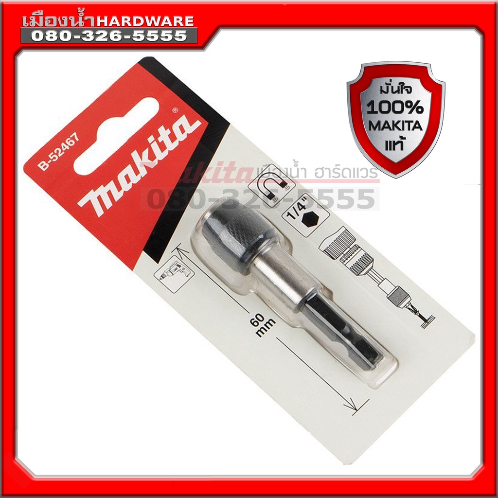 MAKITA รุ่น B-52467 แกนแม่เหล็กจับดอกพร้อมล็อก 60 มิล / E-08791 - รูปที่ 2