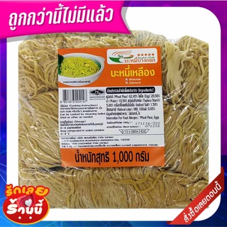 บะหมี่บางกอก บะหมี่เหลือง 1000 กรัม Bangkok Noodle Yellow Noodle 1000 g