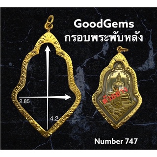 กรอบพระ ทองไมครอน (พับหลัง) ทรง จำปี ชุปทองไมครอน 100%  # 747