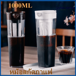 [L·S]1100ML หม้อกาแฟเย็น Espresso Filter Bottle หม้อต้มน้ำแข็งหยดทนความร้อน ขวดชาเย็น น้ำแข็งปิดผนึก