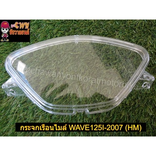 กระจกเรือนไมล์ WAVE125I-2007 (HM) -(023204)