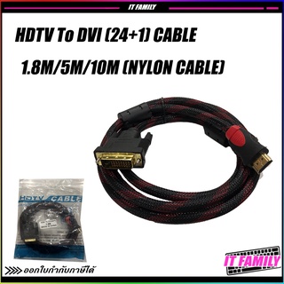 สายสัญญานภาพ HDMI To DVI(24+1) Cable ความยาว 1.8เมตร/5เมตร/10เมตร