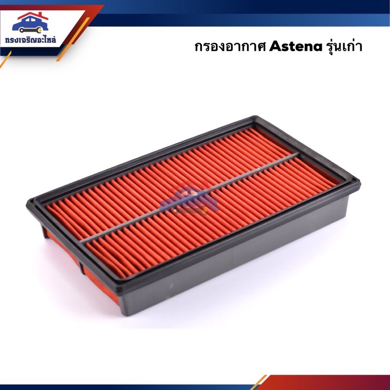 🌬ไส้กรองอากาศ กรองอากาศ Mazda Astena #AMD200