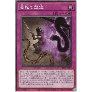 [22PP-JP008] Vipers Grudge (Common)