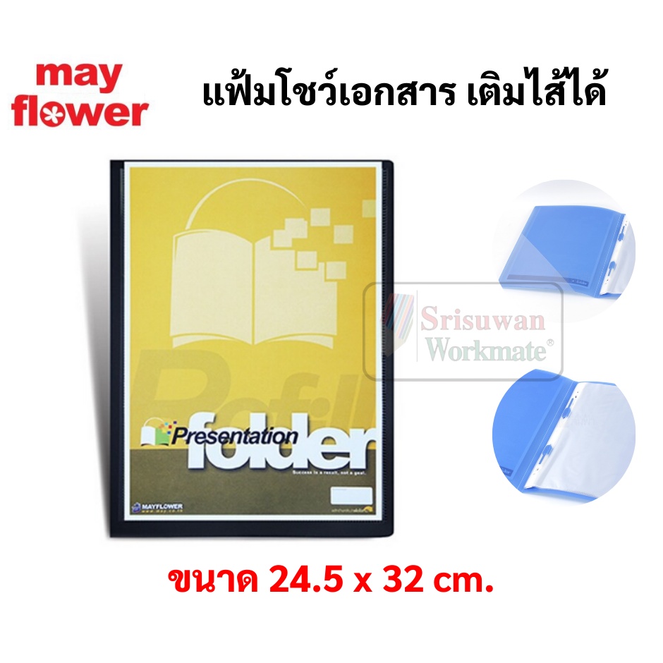 แฟ้มโชว์เอกสาร แฟ้มสะสมผลงาน เติมไส้ได้ มาพร้อมไส้ 10ซอง แฟ้มใส่เอกสาร mayflower presentation folder เมย์ฟลาวเวอร์ PF1-6 - รูปที่ 2