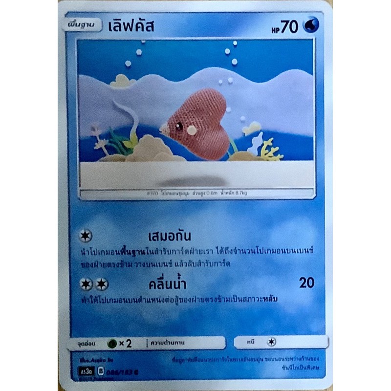 Pokemon card ภาษาไทย เลิฟคัส