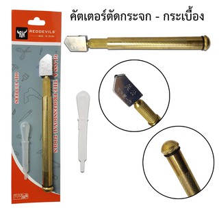 คัตเตอร์ตัดกระเบื้อง-กระจก 8-15 มิล