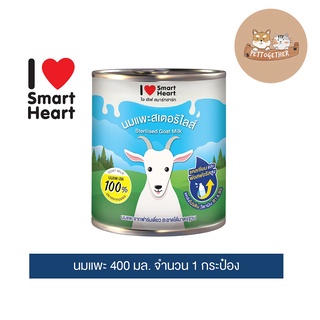 นมแพะ สมาร์ทฮาร์ท Smartheart  ขนาด 400 ml.