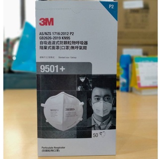 3M 9501+ KN95 สำหรับใช้ป้องกันฝุ่นทั่วไป และลดความเสี่ยงในการติดเชื้อโรค หรือไวรัส (50ชิ้น/กล่อง)