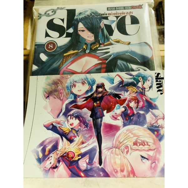 Slaveทาสสุดแกร่ง เล่ม4-8+โปสการ์ด