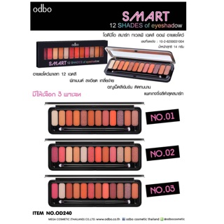 OD240 SMART 12 SHADES of eyeshadow โอดีบีโอ สมาร์ท ทเวลฟ์ เฉดส์ ออฟ อายแชโดว์