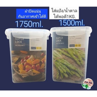 กล่องSuper Lock no.6144, no.5054/2