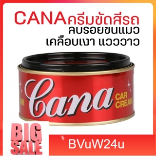 bvuw24u CANA กาน่า ครีมขัดสีรถ ลบรอยขนแมว 220 กรัม เคลือบเงาแวววาว คาน่า ครีมขัดสี ครีมคาน่า กาน่า ครีมกาน่า 220 g