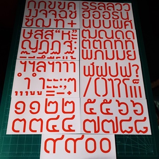 สติกเกอร์ตัวอักษรไทยครบชุด แบบที่ A5 ไดคัทเป็นตัวๆด้วยเครื่องตัดสติกเกอร์ ความสูงตัวอักษรประมาณ 5 ซม. จำนวน 8 แผ่น