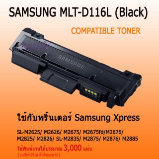 ตลับผงหมึกเลเซอร์ Samsung MLT-116L (BLACK)​(3K)