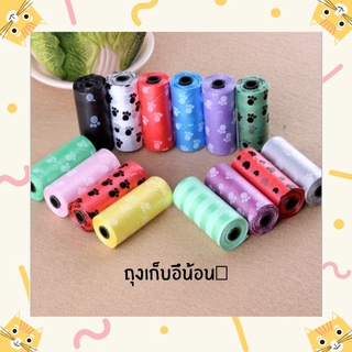 ถุงเก็บอึน้องหมา ถุงเก็บอึน้องแมว ถุงเก็บอึสัตว์เลี้ยง พร้อมส่ง