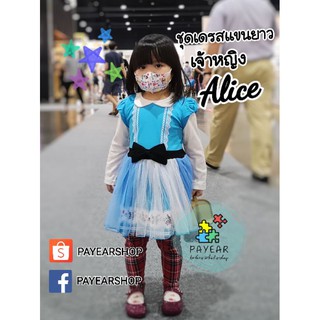 เดรสเจ้าหญิง แขนยาว เจ้าหญิงอลิส Alice