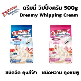 Dreamy Whipping Cream วิปปิ้งครีม สีฟ้า สูตรจืด ขนาด 500 กรัม