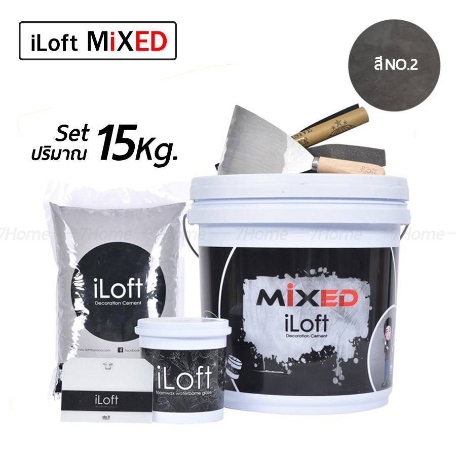 iLoft MIXED ปูนเปลือย ปูนลอฟขัดมัน สูตรน้ำผสมเสร็จ สี(NO.2) (ปริมาณ15กก.) ใช้งานง่าย อุปกรณ์ครบในกล่