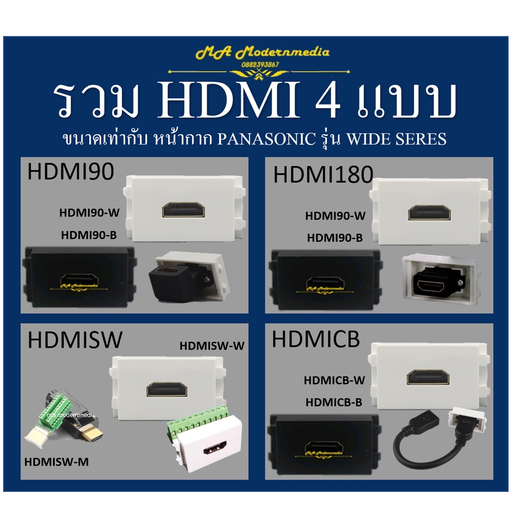 MA_เต้ารับ ติดผนัง รวมหน้ากาก Socket HDMI สีขาว/ดำ 4K/8K V.2.0 และ 2.1 รับประกัน 1 ปี