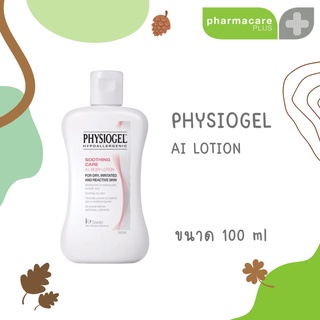 Physiogel Soothing Care A.I  Lotion 100 ml.✨ฟิสิโอเจล ชูทติ้งแคร์ เอไอ โลชั่นทาผิวสำหรับผิวแพ้ง่าย