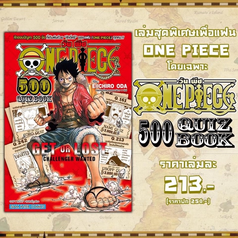 One Piece 500 Quiz ส นค าพร อมส ง Shopee Thailand