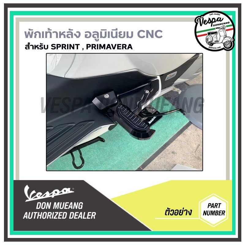 พักเท้าแต่งอลูมิเนียม CNC สำหรับ VESPA SPRINT PRIMAVERA thumbnail 3