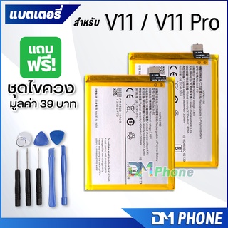 แบตเตอรี่ vivo V11/V11 Pro แบต battery vivo V11/V11 Pro/b-F0 มีประกัน 6 เดือน 3330 mAh 3.85V