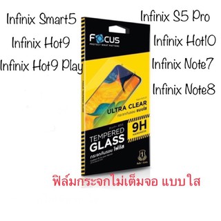 ฟิล์มกระจกกันรอยแบบใส Infinix Hot 9 ,Hot 9 Play ,S5 Pro ยี่ห้อFocus(โฟกัส) แบบไม่เต็มจอ