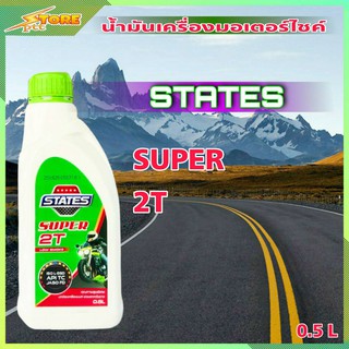 สเตท 2T STATES SUPER 2T 0.5L น้ำมันเครื่องมอไซค์ สเตส 2T STATES SUPER 2T ( ขนาด 0.5 ลิตร )