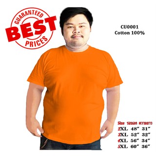 BIGSIZE ORANGR สีส้ม เสื้อไซส์ใหญ่ พิเศษ!!!!! เสื้อยืด คอกลม เนื้อนุ่ม ใส่สบาย คอตตอน 100%