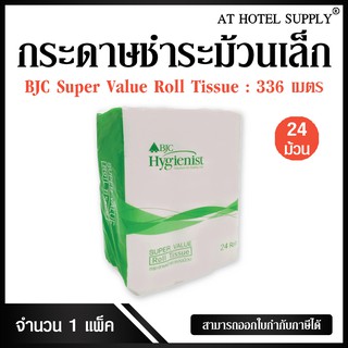 กระดาษชำระม้วนเล็ก BJC Hygienist ซูเปอร์แวลู14 m, จำนวน 24 ม้วน/ 1 เเพ็ค สำหรับโรงแรม รีสอร์ท สปา และห้องพัก