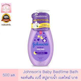 Johnsons Baby Bedtime Bath จอห์นสัน เบดไทม์ เบบี้บาธ 500มล.