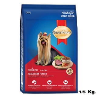 SmartHeart Roast Beef สมาร์ทฮาร์ท พันธุ์เล็ก รสเนื้ออบ เม็ดเล็ก (ขนาด 1.5 Kg.)