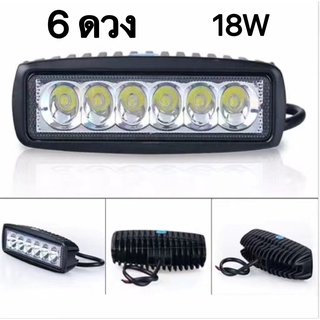 ไฟสปอร์ตไลท์ LED 6 ดวง 18W ไฟตัดหมอกไฟกลางคืนไฟหน้ารถ Sportlight lamp